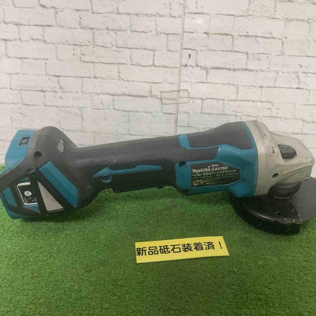 ★マキタ(makita) 100mmコードレスディスクグラインダ GA418DZ【町田店】