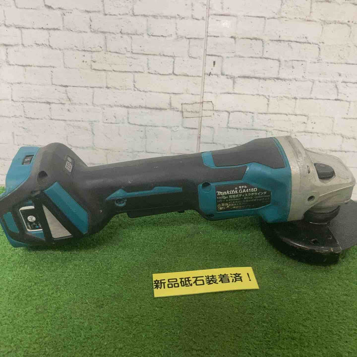 ★マキタ(makita) 100mmコードレスディスクグラインダ GA418DZ【町田店】