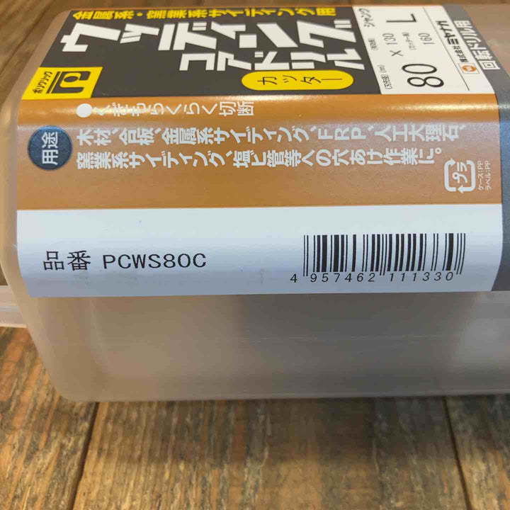 ミヤナガ(Miyanaga) ウッディングコアドリル PCWS80C/PCWS80 ２個セット【所沢店】
