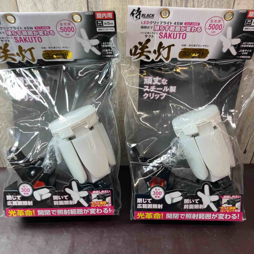 【未使用品(店頭展示品)】 侍BLACK LEDクリップライト 咲灯PRO コンパクト CLT45SB 5000lm 45w 2個セット 【東大和店】