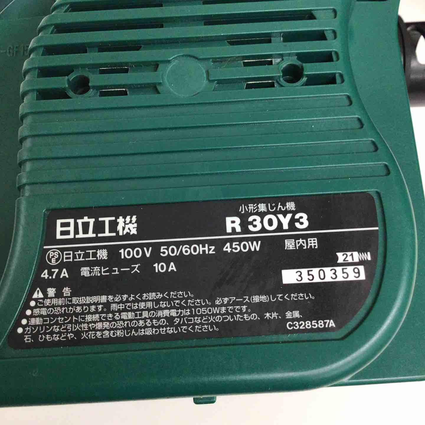 ☆ハイコーキ(HIKOKI ※旧:日立工機) 小型集じん機 乾式 R30Y3【戸田店 