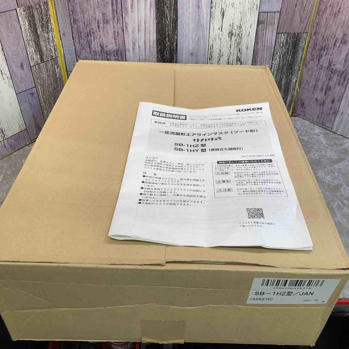 【未使用品】◇興研 KOKEN フード形エアラインマスク SB－1HZ型【八潮店】