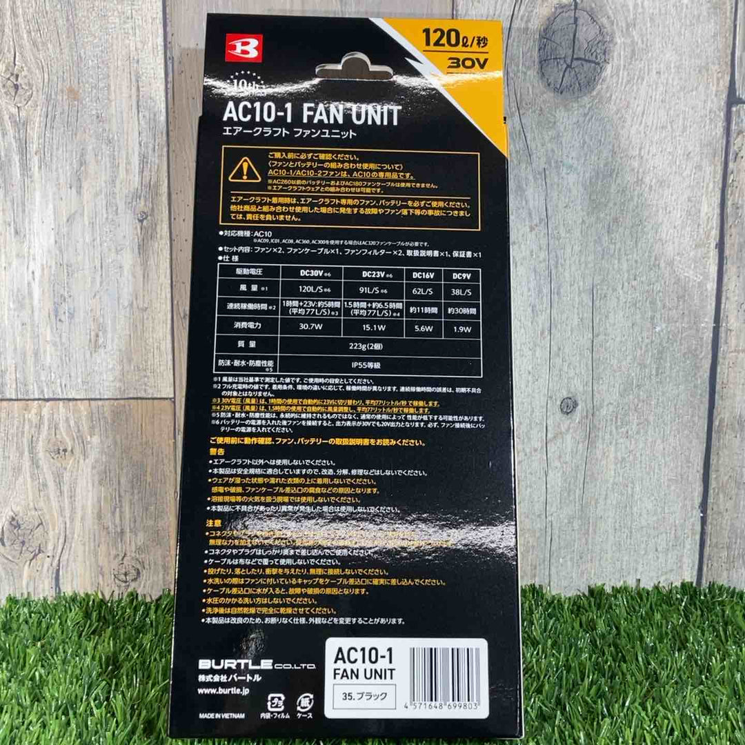 □バートル(BURTLE) 空調服用ファン&バッテリーセット(AC10/AC10-1) AC101SET【戸田店】