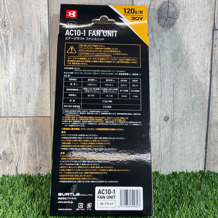 □バートル(BURTLE) 空調服用ファン&バッテリーセット(AC10/AC10-1) AC101SET【戸田店】