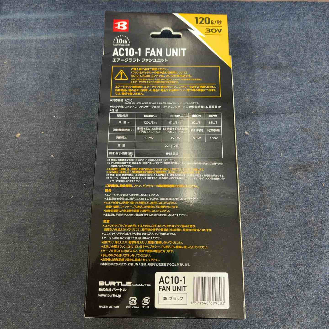 ◇BURTLE バートル エアークラフト2026年モデル ファンユニット ブラック AC10-1 35 F【八潮店】