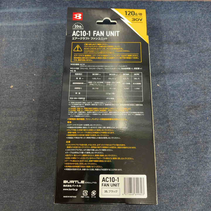 ◇BURTLE バートル エアークラフト2026年モデル ファンユニット ブラック AC10-1 35 F【八潮店】