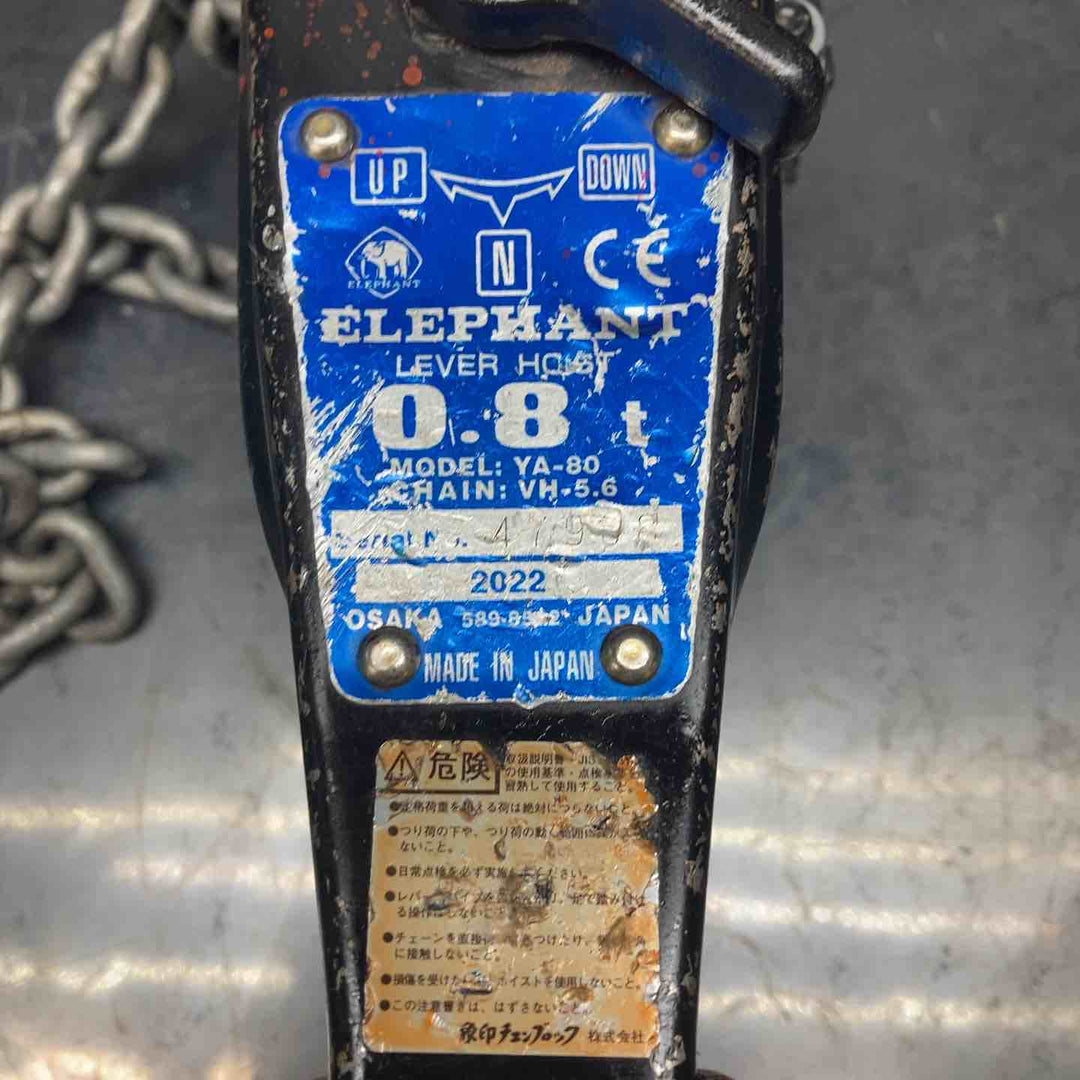 ◇象印 レバーブロック YA-80 0.8t【川越店】