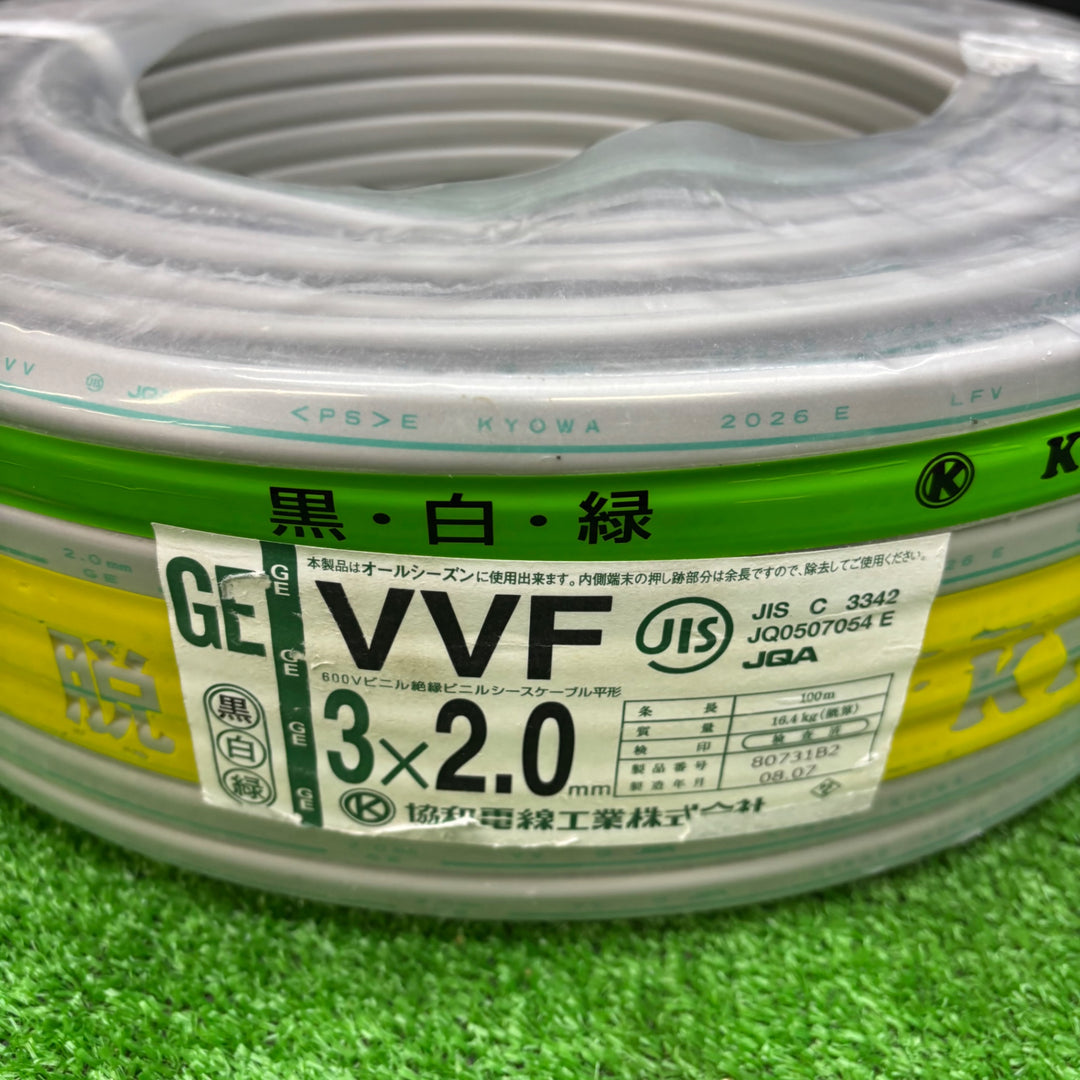【未使用品】協和電線工業 GEマーク VVFケーブル 黒白緑 3×2.0【電材館越谷店】