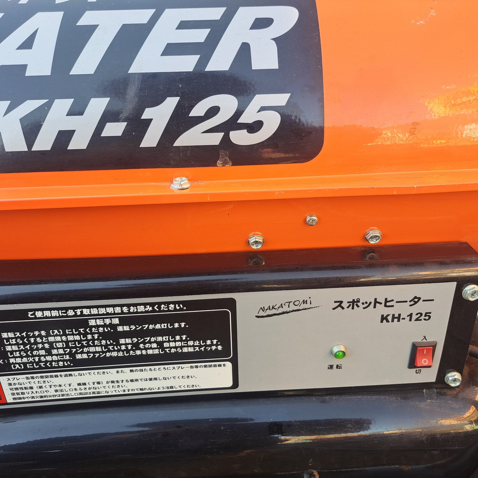 (ジェットヒーター) ナカトミ スポットヒーター KH-125@ 未使用に近い 100キロm以内配達致します。 店頭受取り限定】ナカトミ スポットヒーター KH 125 ジェットヒーター