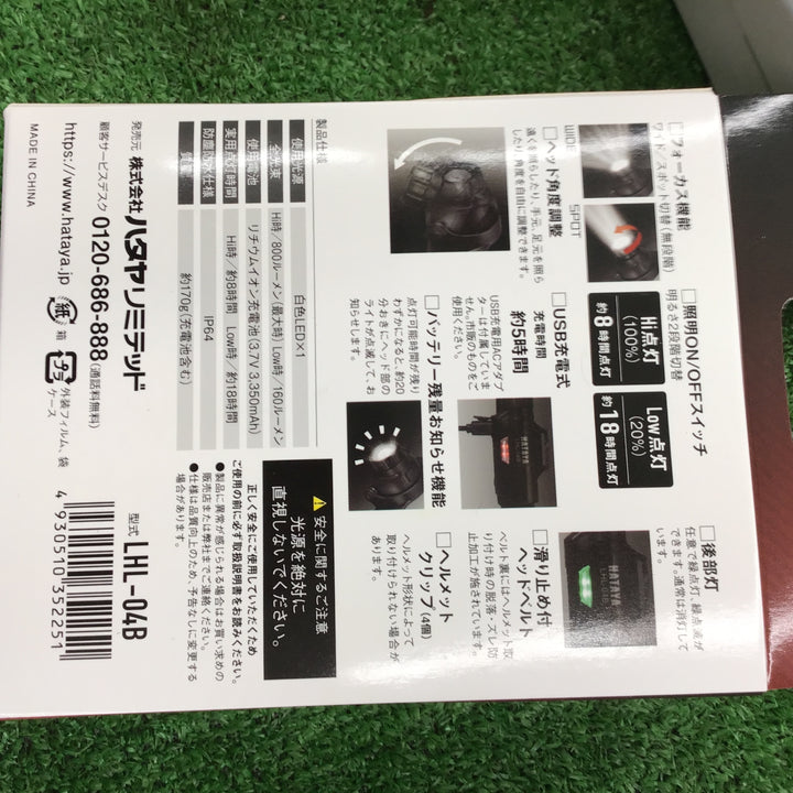 ハタヤ LEDヘッドライト　800ルーメン　LHL-04B　3個セット【桶川店】