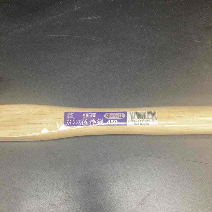 【未使用品】土牛産業 ステンレス 仮枠鎚 技450 中すべり止 450mm 小すべり止 450mm 計4本セット！【川越店】