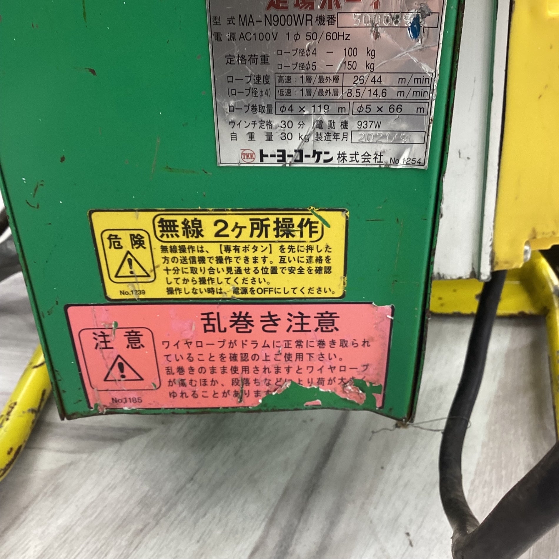 店頭受取り限定】トーヨーコーケン 足場材荷揚用ウィンチ 足場ボーイ