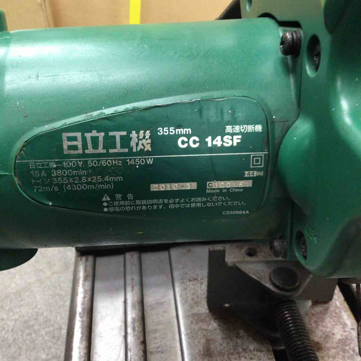 ハイコーキ(HIKOKI ※旧:日立工機) 高速切断機 CC14SF【川崎店】