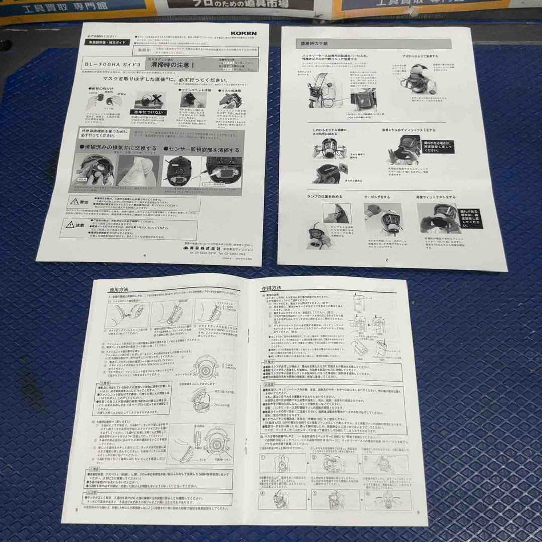 ◇興研　 電動ファン付き呼吸用保護具 BL-700HA-03 ※電池･充電器付 390380【草加店】