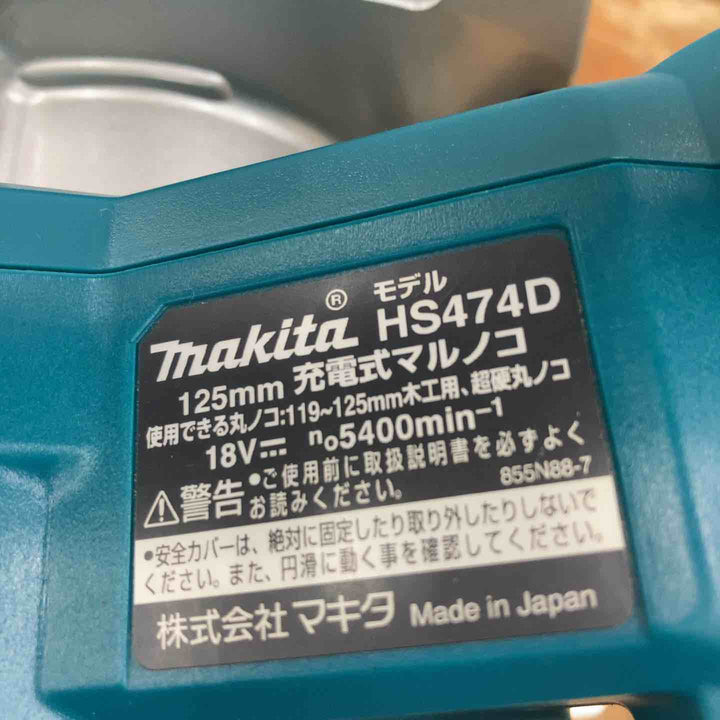 ★マキタ(makita) コードレス丸のこ HS474DZ【柏店】