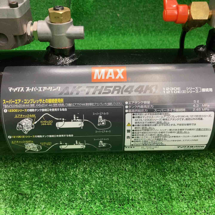 マックス(MAX) 高圧補助タンク AK-TH5R(44K)【桶川店】