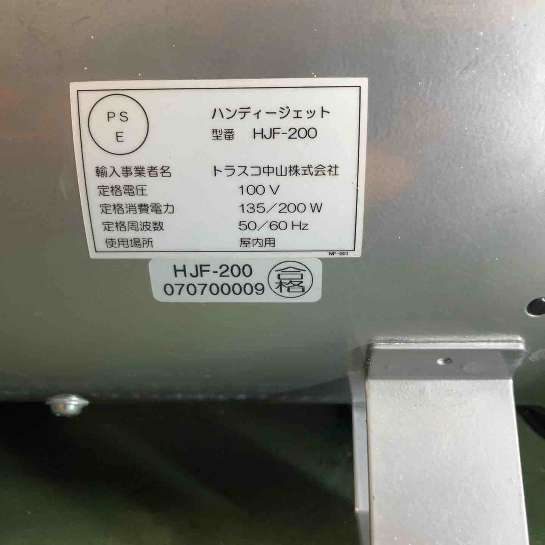 ◇トラスコ(TRUSCO) 送風機 HJF-200 ハンディジェット ハネ外径200mm【戸田店】