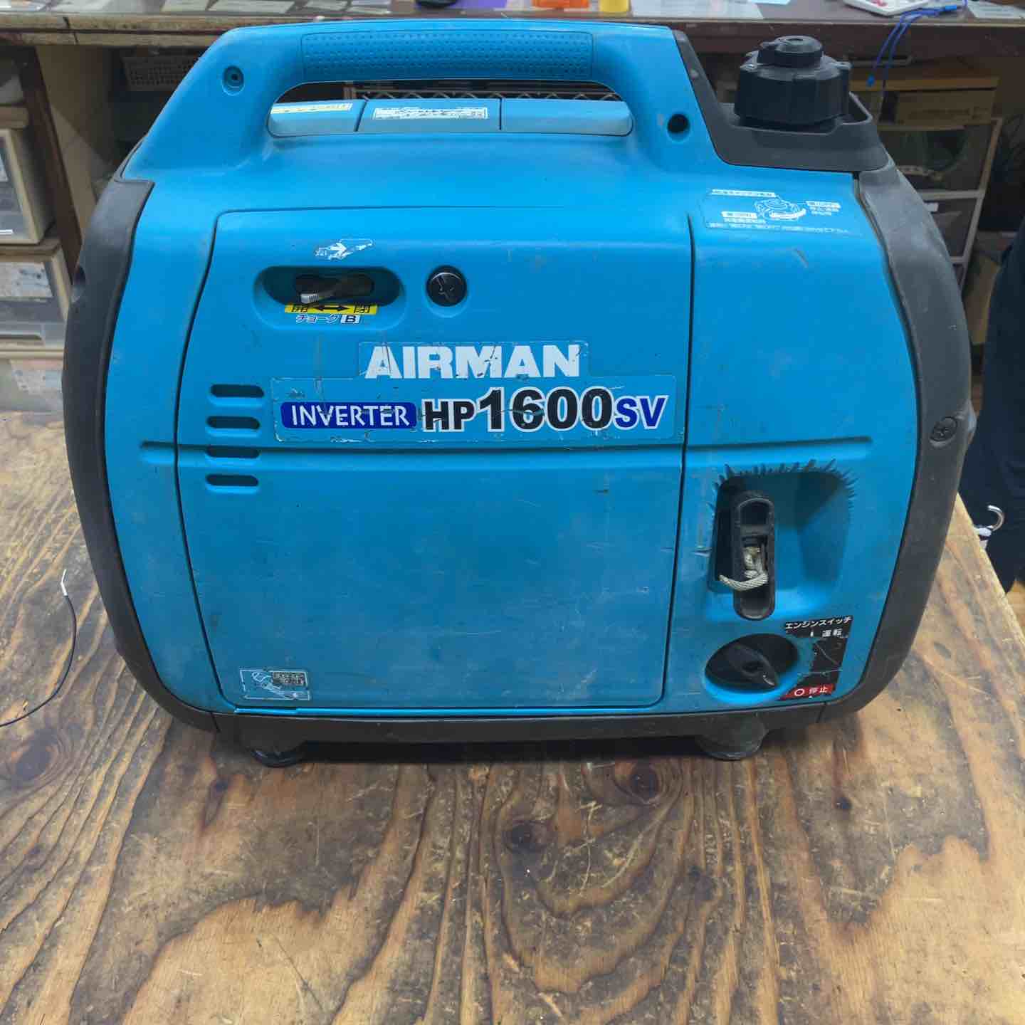 ☆北越工業(エアーマン/AIRMAN) インバーター発電機 HP1600SV【柏店