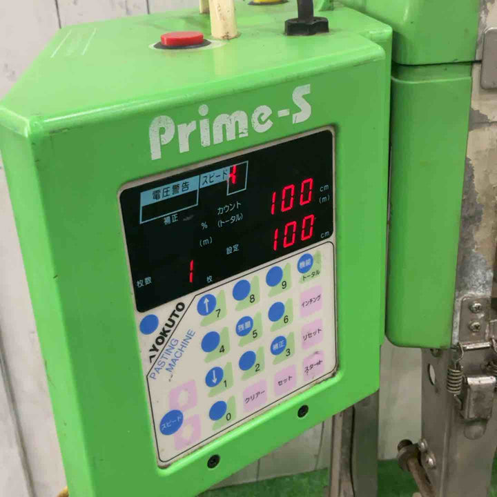 【店頭受取り限定】◇極東 糊付機 Prime-S プライムS【川口店】