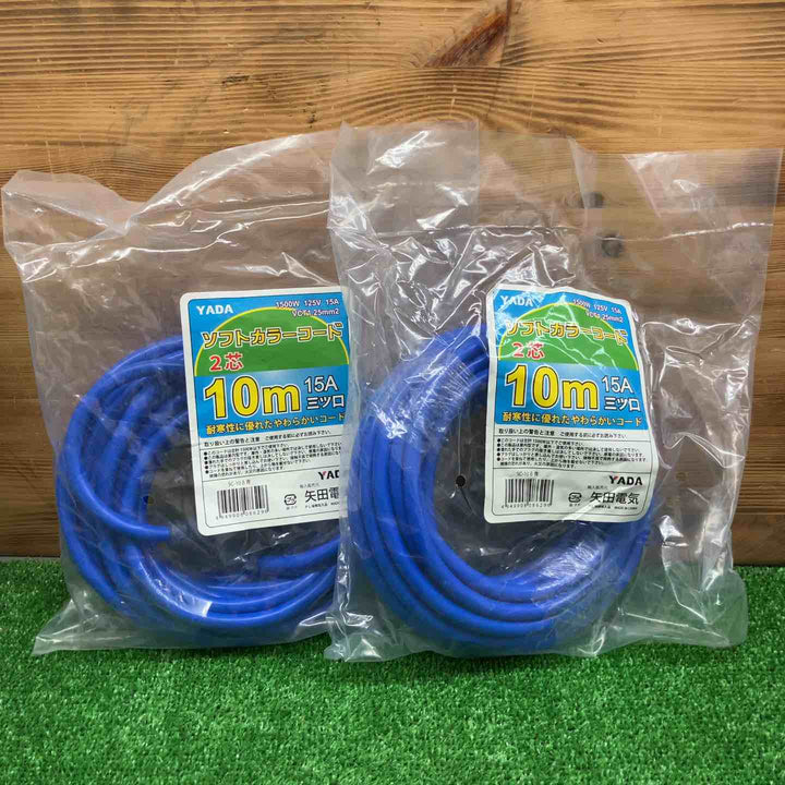 【長期保管品・未使用】 矢田電気/YADA ソフトカラーコード 2芯 10m SC-10B ＊2本セット 【鴻巣店】
