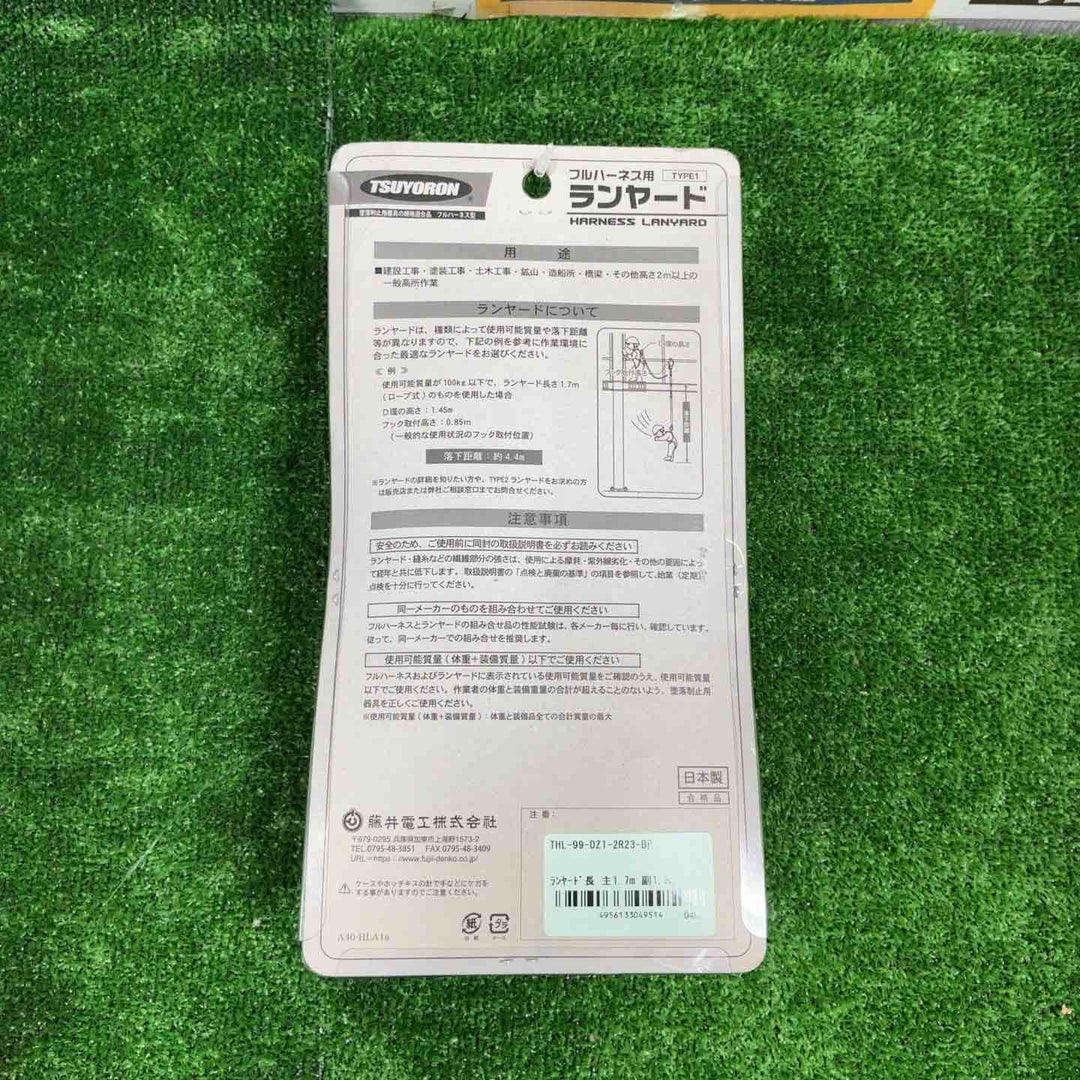 ◇ツヨロン フルハーネス用 ロープ式 ツインランヤード THL-99-DZ1-2R23-BP【草加店】