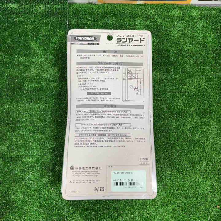 ◇ツヨロン フルハーネス用 ロープ式 ツインランヤード THL-99-DZ1-2R23-BP【草加店】