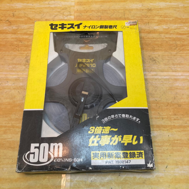 積水樹脂 ナイロンスチールハヤマキ10  50m NS-50H【川崎店】