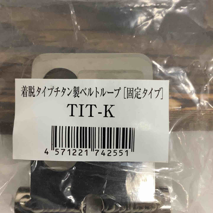 ◇ ニックス チタン着脱ベルトループ TIT-K【狭山】