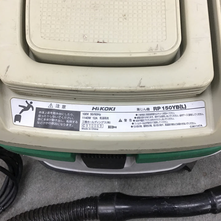 ☆ハイコーキ(HIKOKI ※旧:日立工機)  集じん機 乾湿両用 RP150YB【川崎店】