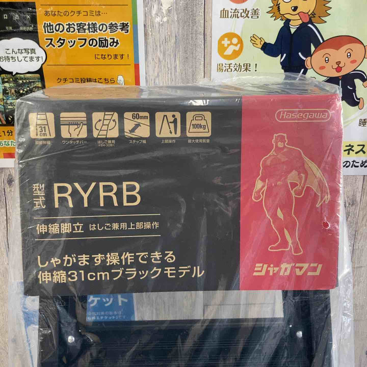 【未使用(店頭展示品)】長谷川工業(Hasegawa) はしご兼用伸縮脚立 ブラックシャガマン 5段 RYRB-15 (1.01~1.32m) (10760)【東大和店】