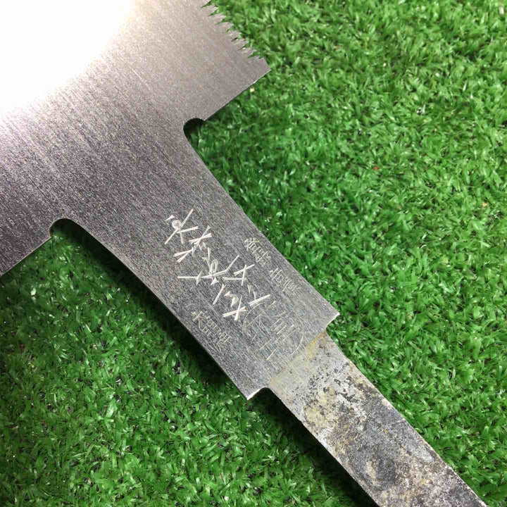 大場正一郎 両刃鋸(刃のみ) 8寸 全長約495mm 収納袋付属 【川口店】