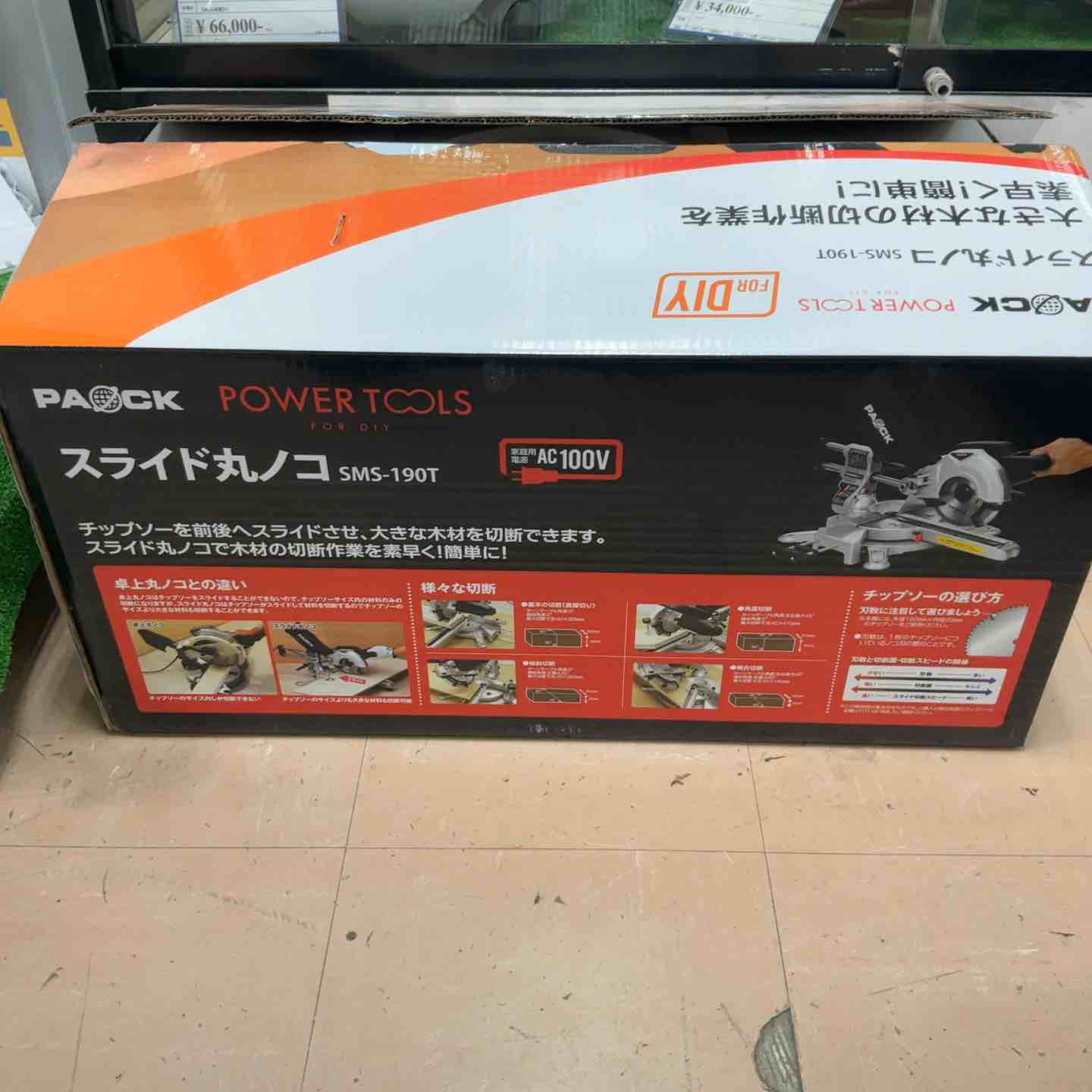 パオック SMS-190T スライド丸ノコ【リライズ野田愛宕店】【店頭取引限定】【中古】 パオック（PAOCK） 【SPRING SALE!】 スライド丸ノコ SMS-190T 外径