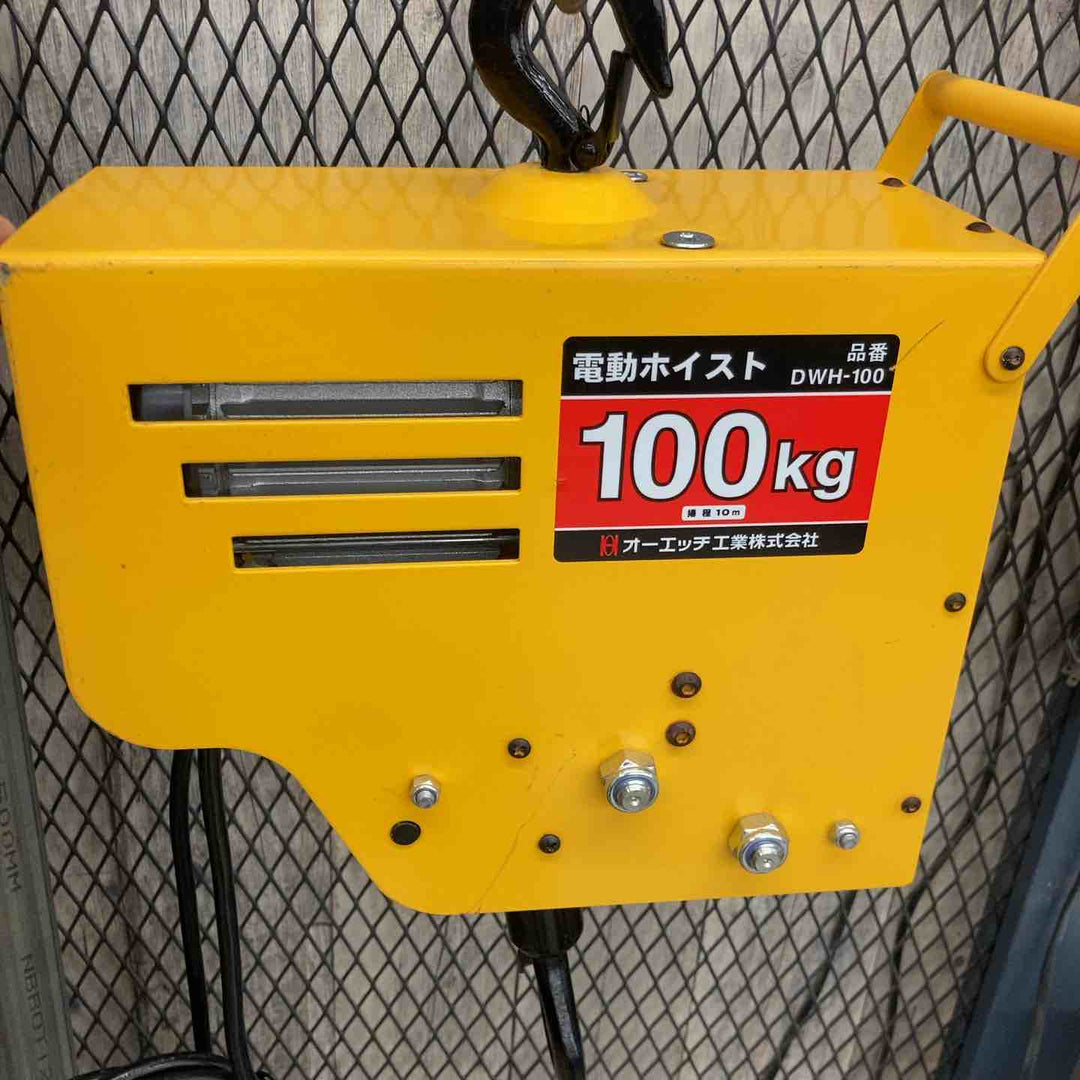 【中古品】◇オーエッチ工業 電動ウインチ 100V DWH-100 揚程10M 荷重100Kg【八潮店】