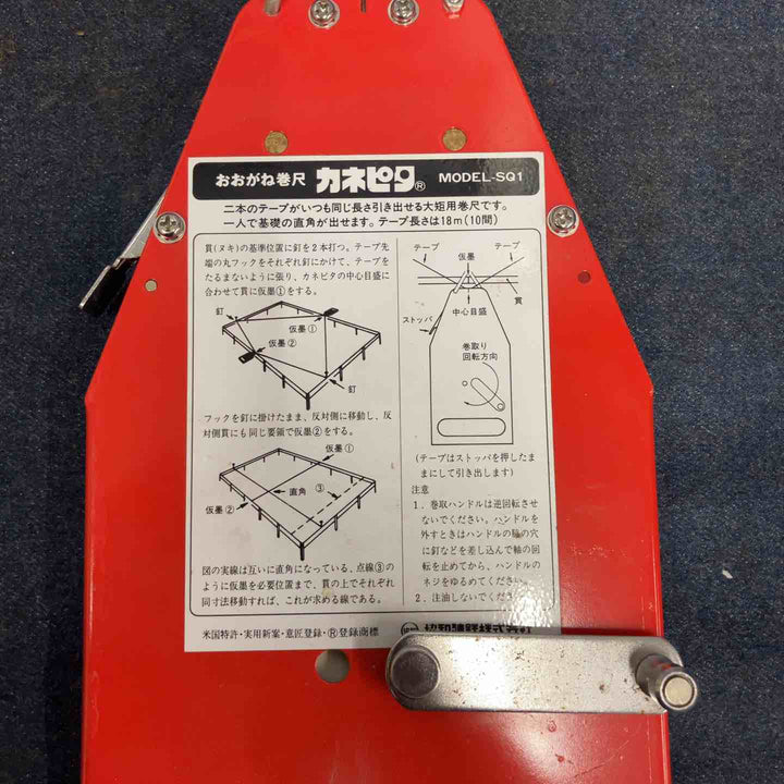 ◇協和建鉄 おおがね巻き尺 カネピタ MODEL-SQ1【八潮店】