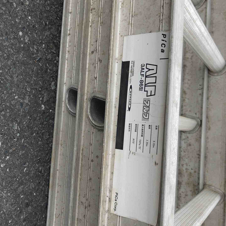 【中古品/店頭受取り限定】 ピカコーポレーション(Pica) 三連梯子 3ALF-86型 ３連 【東大和店】