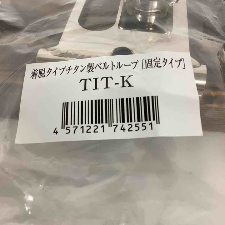 ◇ ニックス チタン着脱ベルトループ TIT-K【狭山】