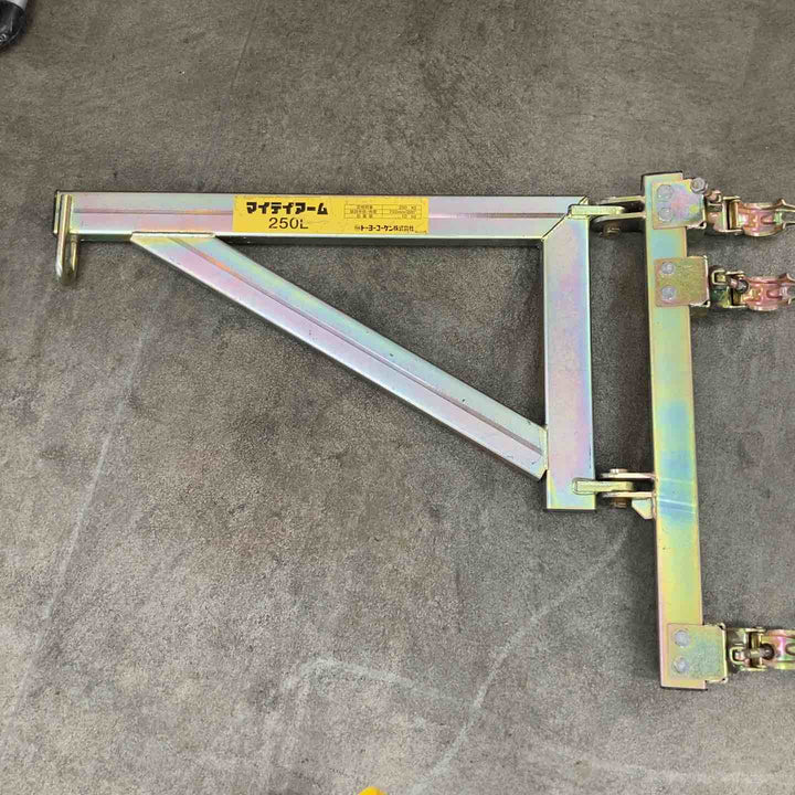 □トーヨーコーケン(TKK) マイティアーム 250L【川崎店】