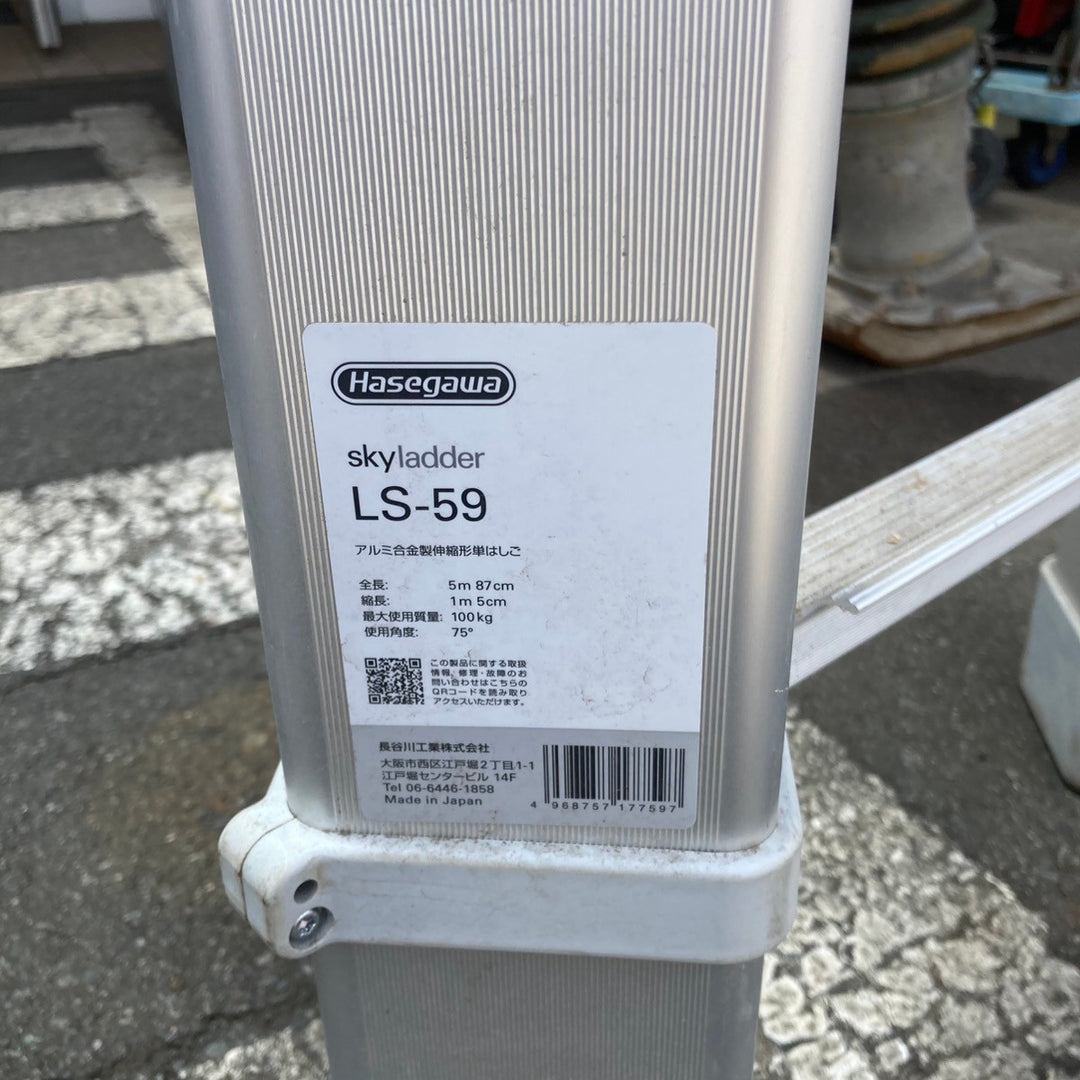 【店頭受取り限定】◇長谷川工業 コンパクト1連はしご 《skyladder スカイラダー》 伸縮式 全長5.87m 最大使用質量100kg LS-59【東大和店】