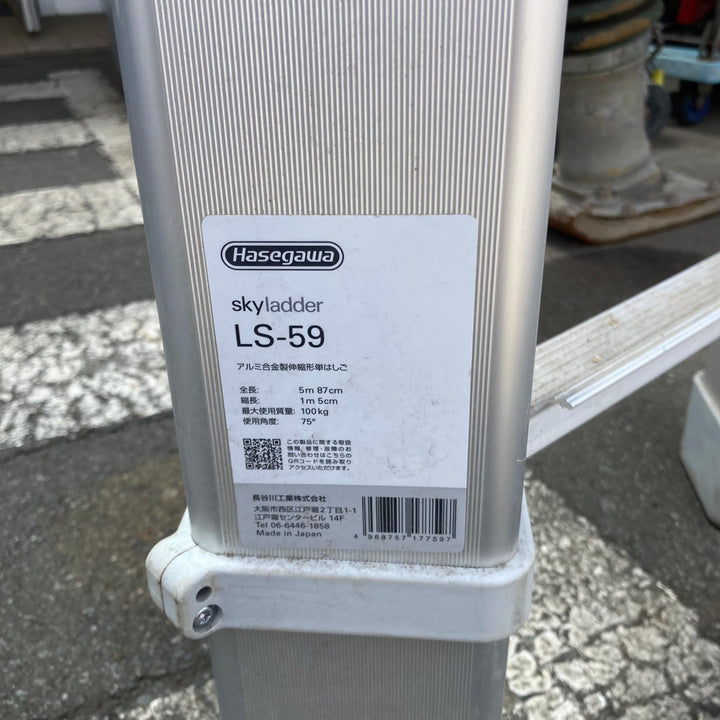 【店頭受取り限定】◇長谷川工業 コンパクト1連はしご 《skyladder スカイラダー》 伸縮式 全長5.87m 最大使用質量100kg LS-59【東大和店】