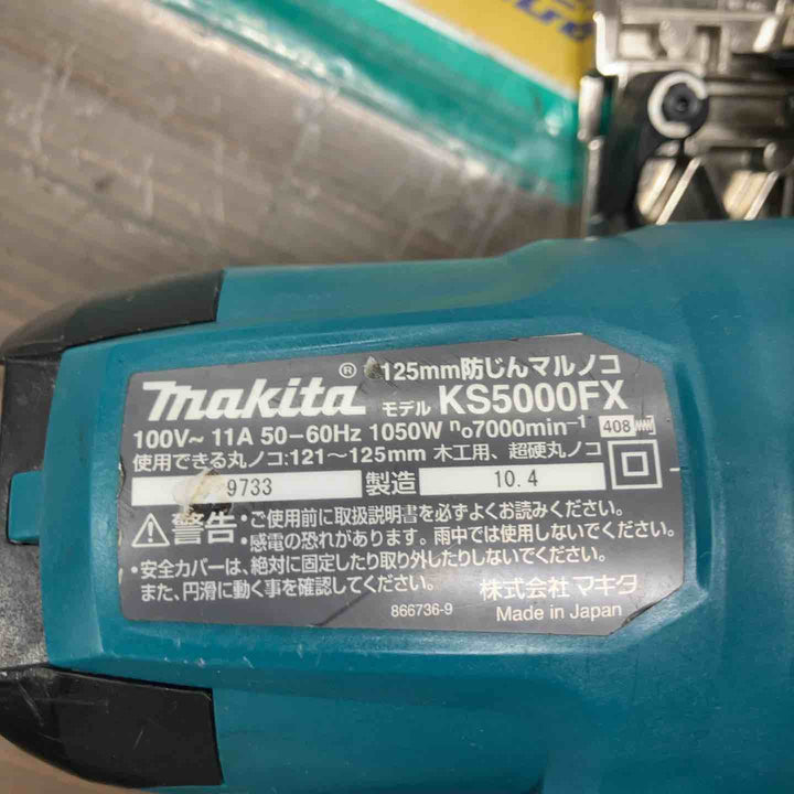 ★マキタ(makita) 防じん丸のこ KS5000FX【戸田店】