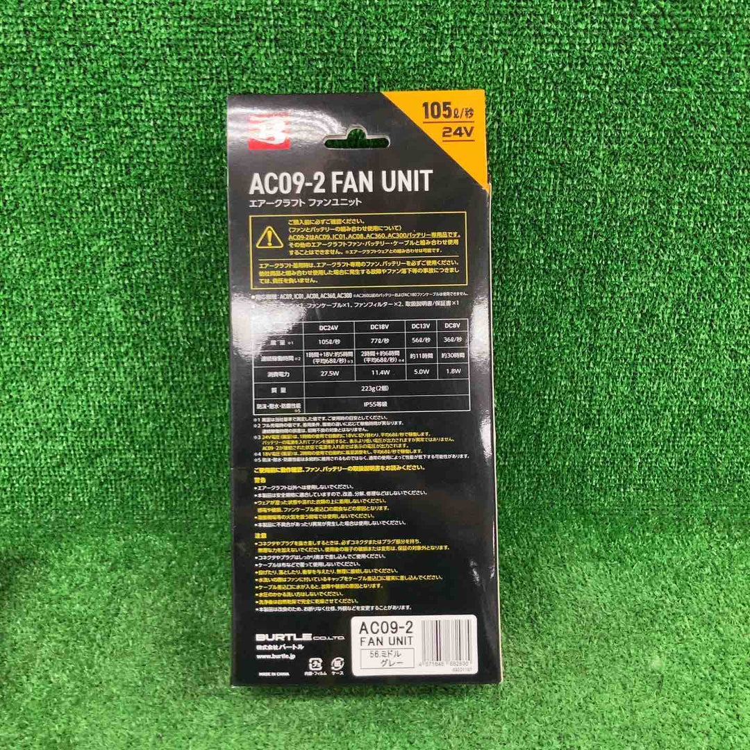 □バートル(BURTLE) 空調服用ファン&バッテリーセット AC09+ファン(AC09-2) エアークラフト【川崎店】
