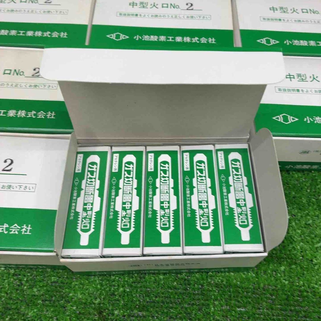 小池酸素工業株式会社 中型 火口 No.2 100個セット【藤沢店】