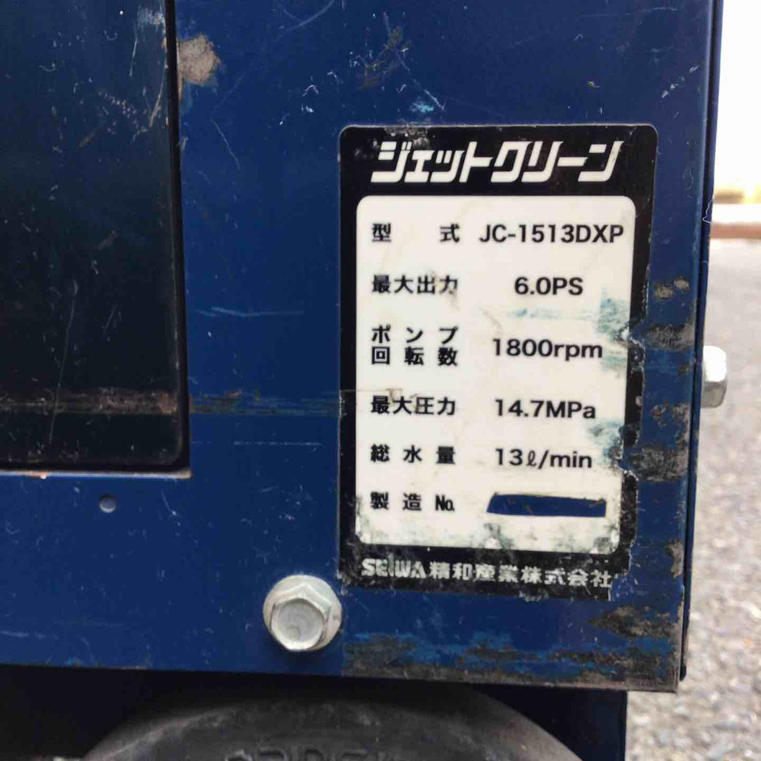 【店頭受取り限定】◇精和産業(セイワ/SEIWA) エンジン高圧洗浄機 防音型 JC-1513DXP【川崎店】