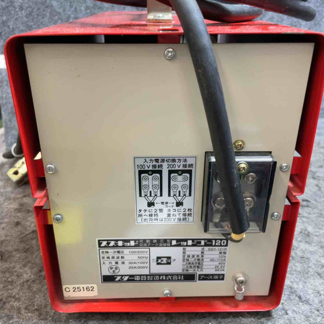 スズキッド(SUZUKID) 交流アーク溶接機 レッドゴー120 50Hz SSY-121R 【桶川店】