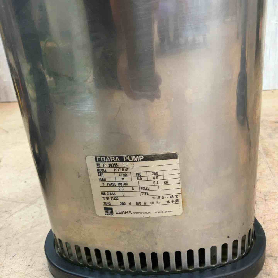 【中古品】 エバラ 水中ポンプ P717-5.4T シンメイワ CRS40T CRS-50DT メーカー不明 各1個 計4個 200V 【東大和店】