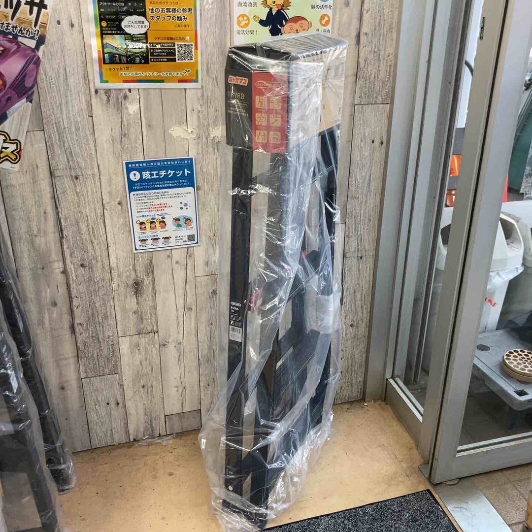 【未使用(店頭展示品)】◇長谷川工業(Hasegawa) はしご兼用伸縮脚立 ブラックシャガマン 5段 RYRB-15 (1.01~1.32m)【東大和店】