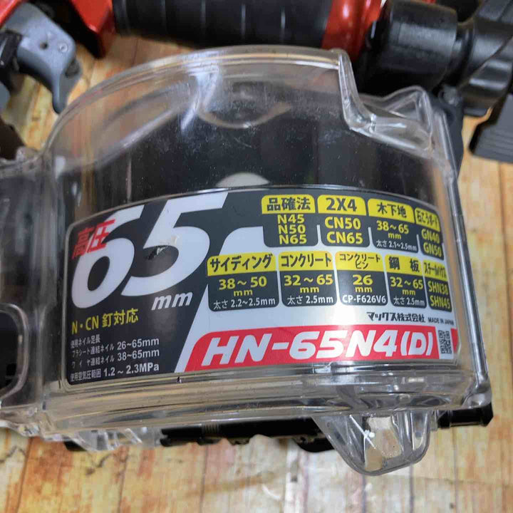 ★マックス(MAX) 高圧エア釘打ち機  HN-65N4(D)-R【川崎店】