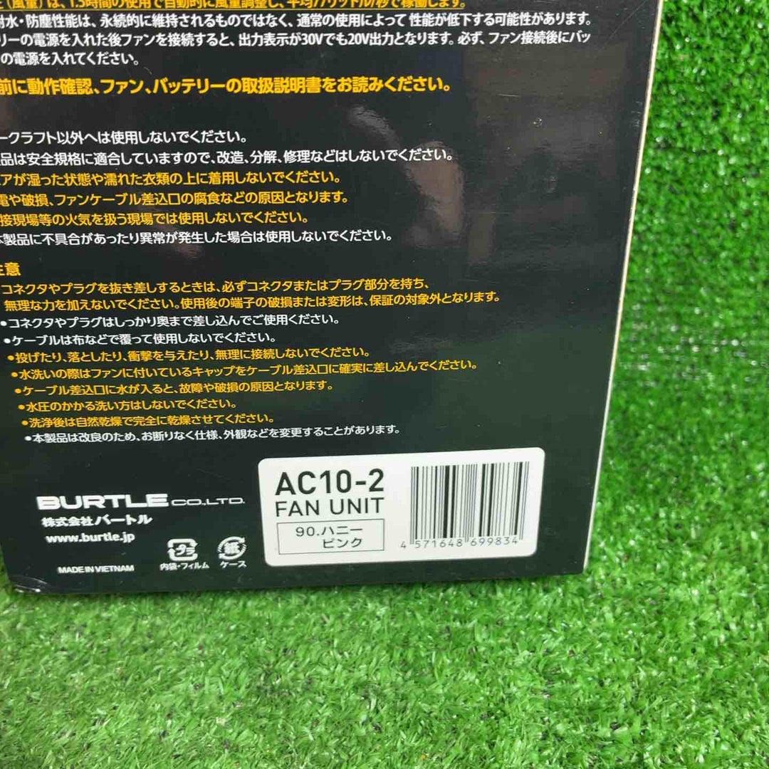 バートル AC10 AC10-2 30Vバッテリー(マーリン)＆ファン(ハニーピンク)セット【藤沢店】