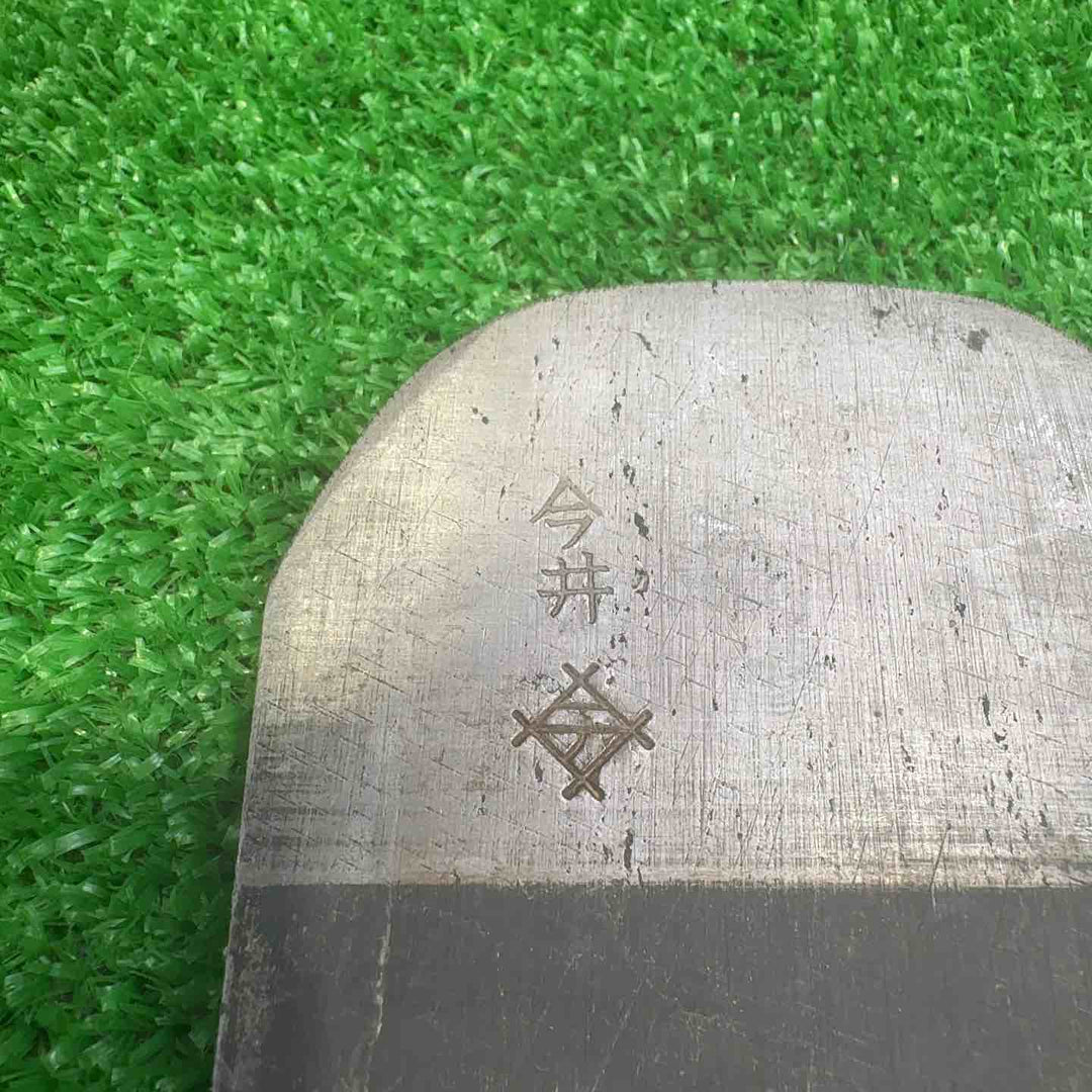 今井重信作 松炭焼 鉋刃 裏金 扇【町田店】