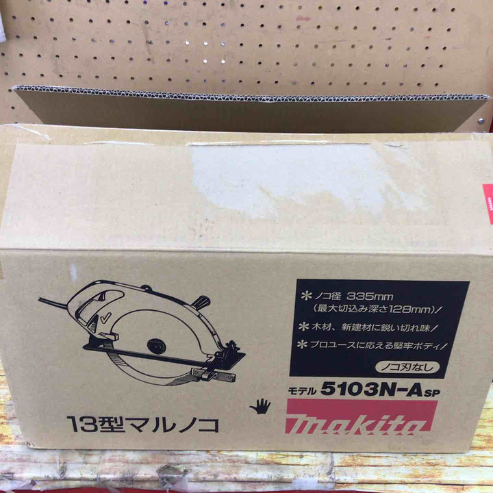 マキタ 13型マルノコ 5103N-A(SP)　のこ刃無し【川崎店】